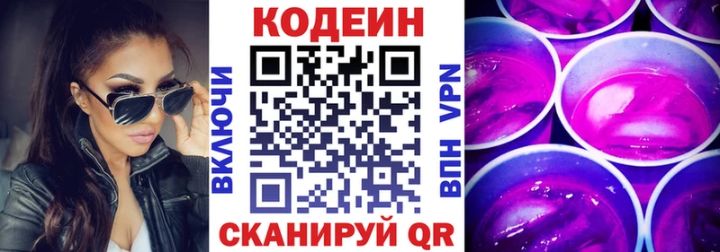 Кодеиновый сироп Lean напиток Lean (лин)  Томари 